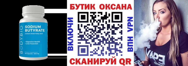 Купить  Киреевск  Бутират буратино 